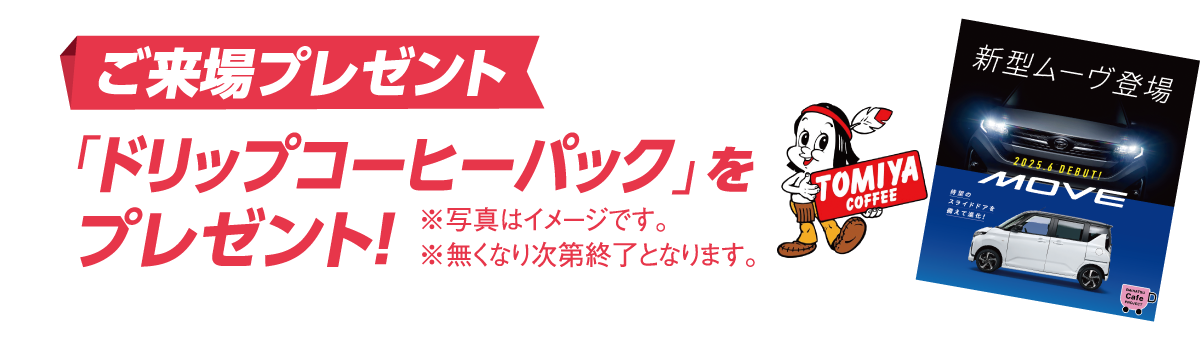 来場プレ